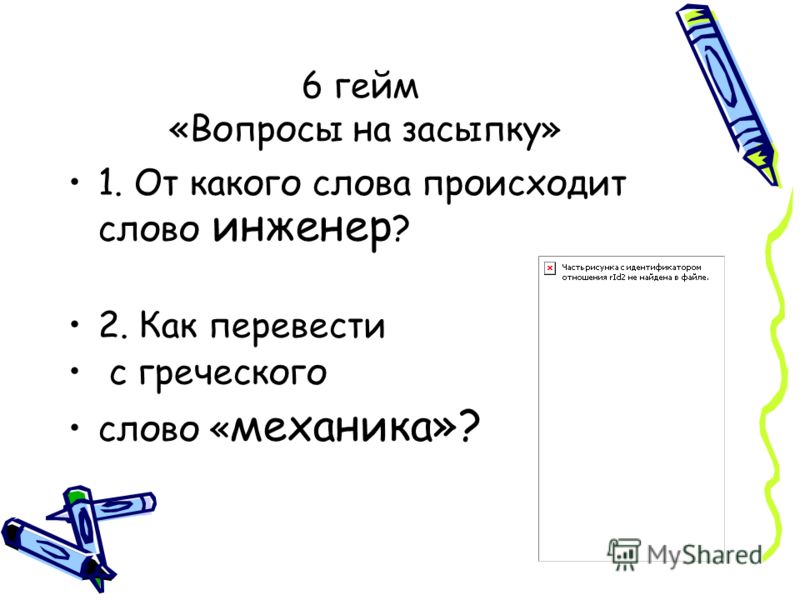 От какого слова происходит слово рубль? От какого слова происходит слово рубль?