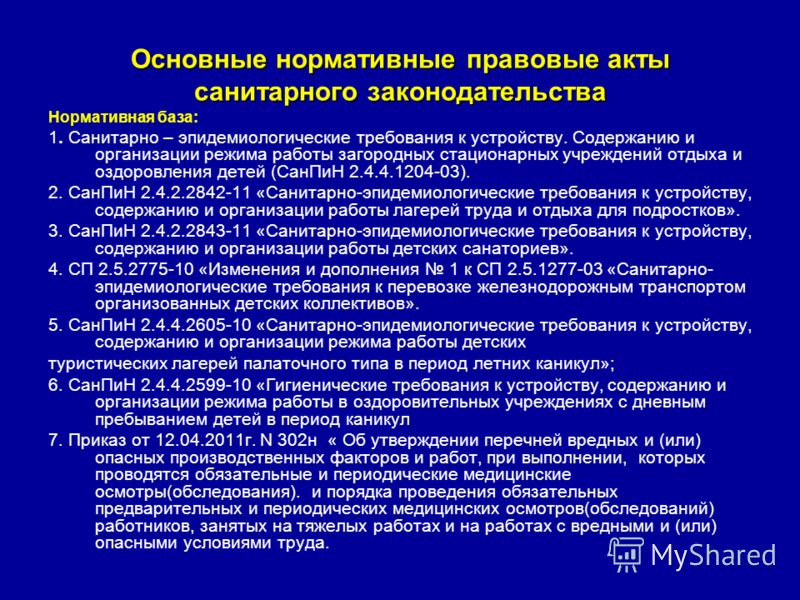 думать санитарно-эпидемиологические требования к медосмотру вадителей святцам