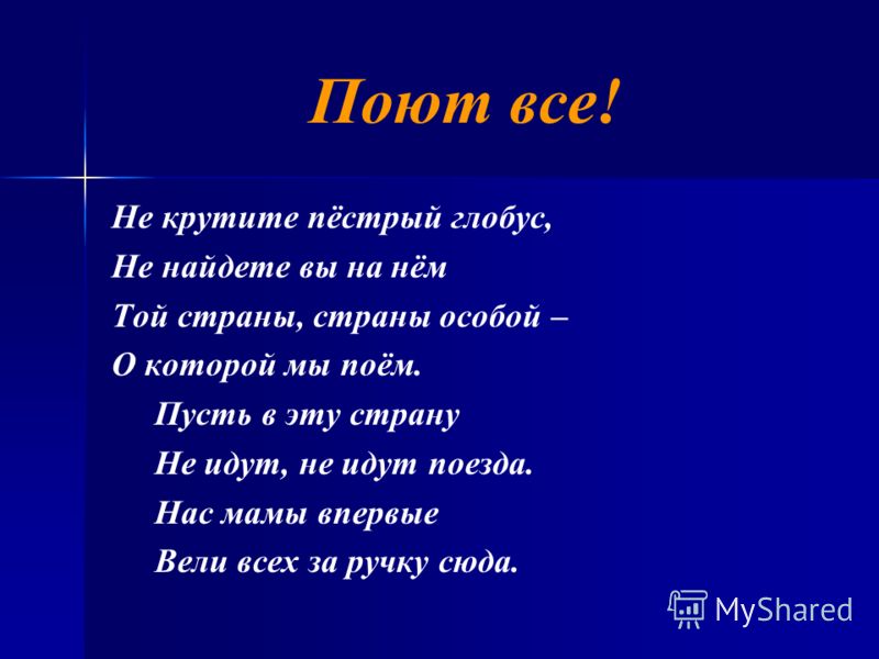 ПЕСНЯ НЕ КРУТИТЕ ПЕСТРЫЙ ГЛОБУС СКАЧАТЬ БЕСПЛАТНО ПЕСНЯ НЕ КРУТИТЕ ПЕСТРЫЙ ГЛОБУС СКАЧАТЬ БЕСПЛАТНО