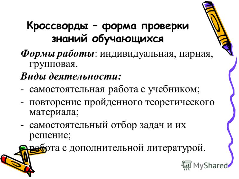 Самостоятельная работа учащихся формы Самостоятельная работа учащихся формы