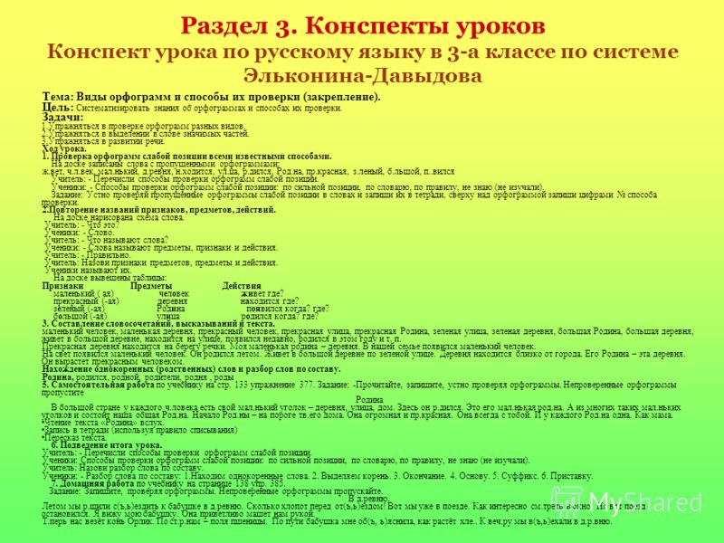 Конспект урока по русскому языку в 3 классе фгос