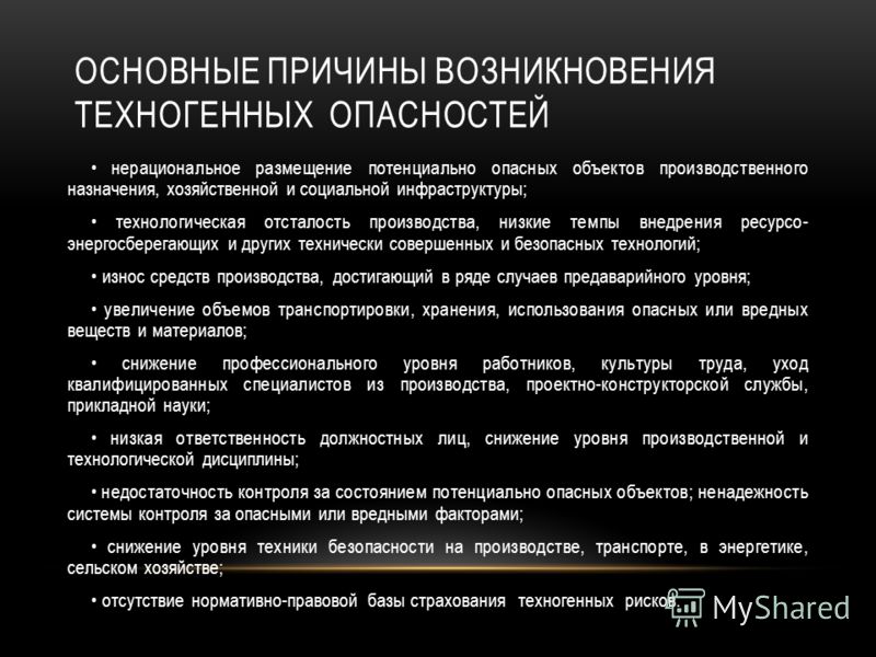 Реферат: Опасные ситуации техногенного характера Реферат: Опасные ситуации техногенного характера