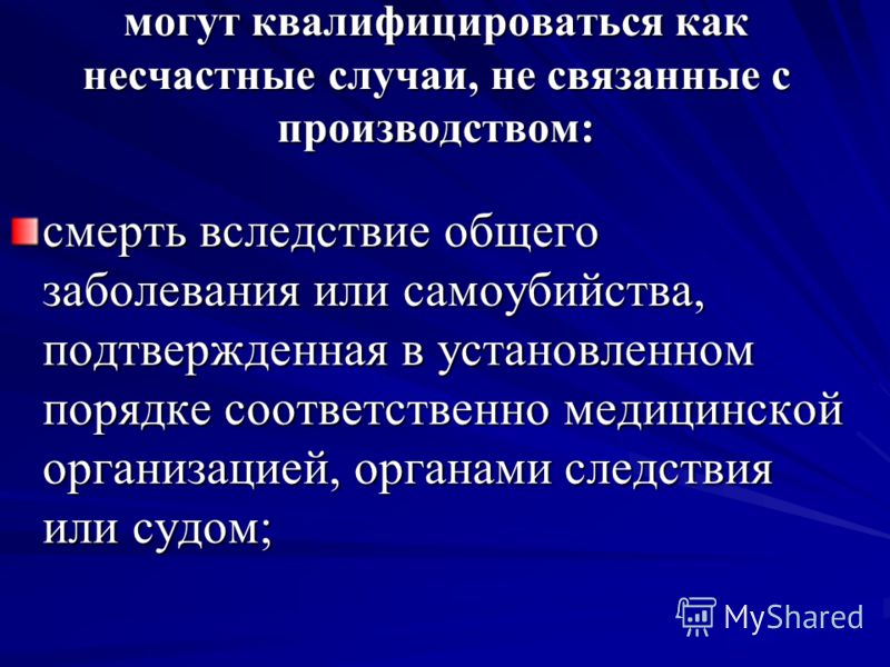 Как связать общее заболевание с работой Как связать общее заболевание с работой