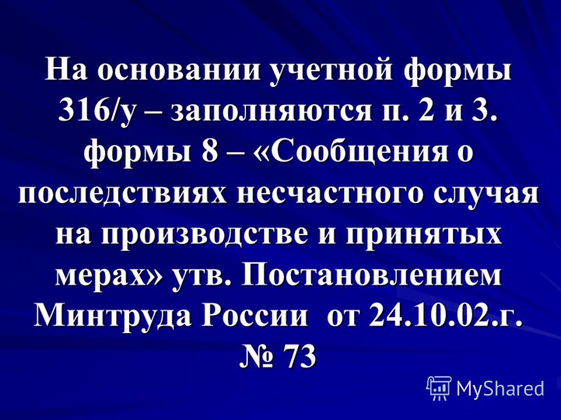 УЧЁТНАЯ ФОРМА 316/У СКАЧАТЬ БЕСПЛАТНО УЧЁТНАЯ ФОРМА 316/У СКАЧАТЬ БЕСПЛАТНО
