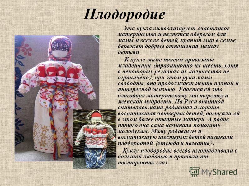 Как сделать куклу с заговором Как сделать куклу с заговором