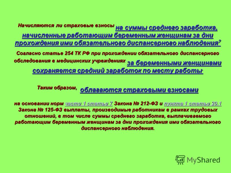 Ст.254 трудового кодекса рф для беременных 41