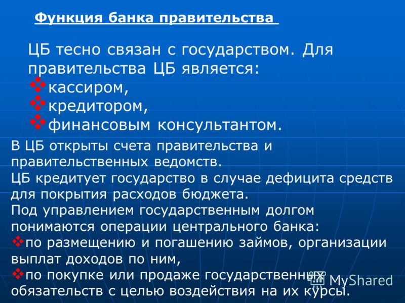 Банки связанные с государством Банки связанные с государством