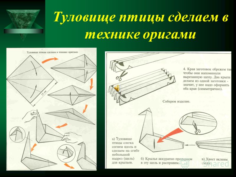 Складывание из бумаги птица счастья