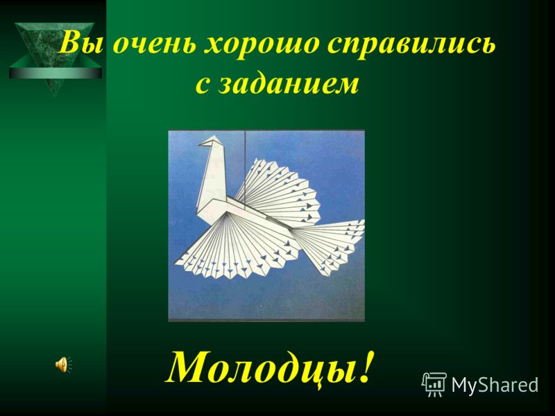 Презентация птица счастья оригами 2 класс презентация Презентация птица счастья оригами 2 класс презентация
