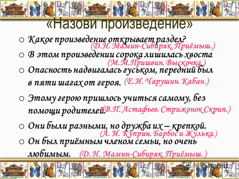 Как защищают природу проект 4 класс картинки Как защищают природу проект 4 класс картинки