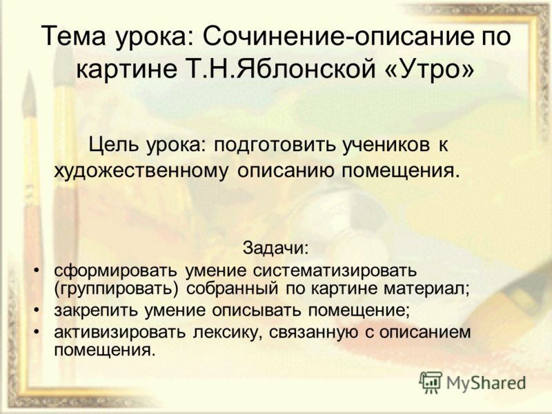 Сочинение На Тему Яблонская Сочинение На Тему Яблонская