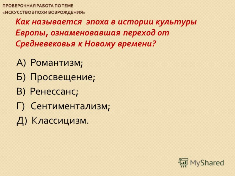 Реферат На Тему Культура И Искусство Эпохи Возрождения Реферат На Тему Культура И Искусство Эпохи Возрождения