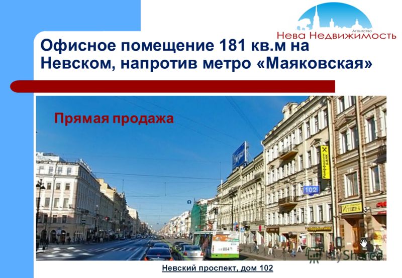 Магазин Невский 102 Магазин Невский 102