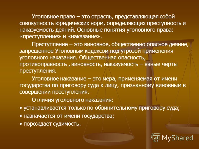 Уголовное право основные понятия перемежались