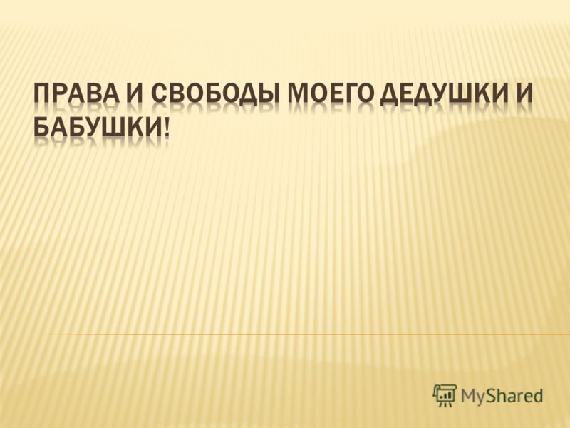 Федеральный закон об образовании устанавливает правовые отношения Статья 50 ЖК РФ. Норма предоставления и учетная норма