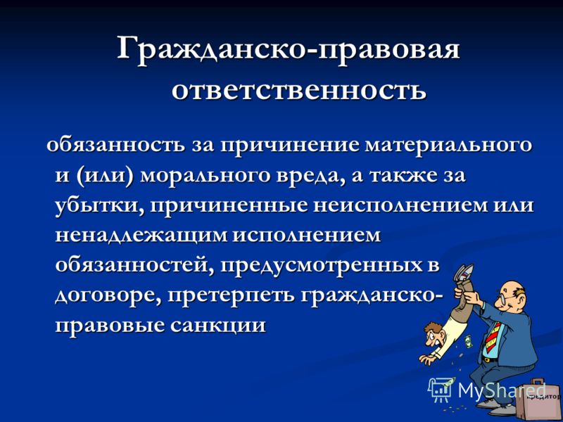 Наказание предусмотренное законом бр за нанесение морального ущерба никогда
