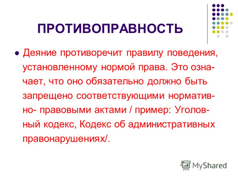 Противоправные действия подростков презентация