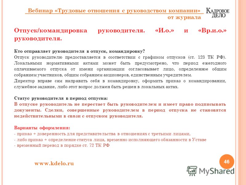 Как оплачивается командировка верхней
