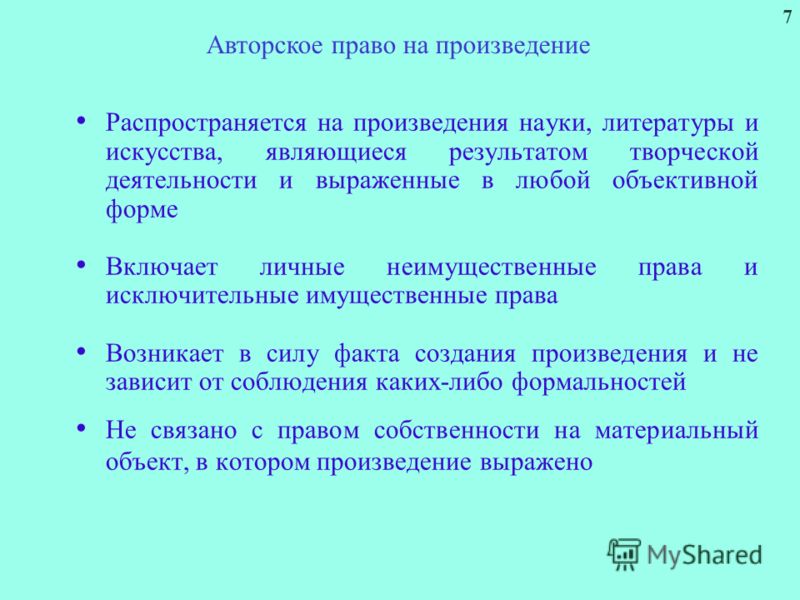 Деятельность связанная с авторскими правами Деятельность связанная с авторскими правами