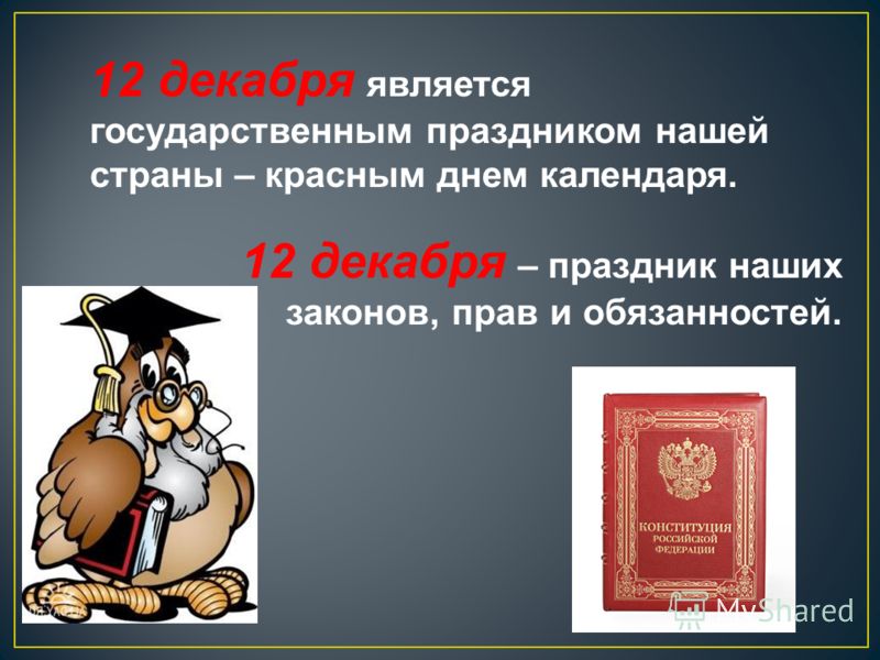 Государственные праздники это какие Государственные праздники это какие