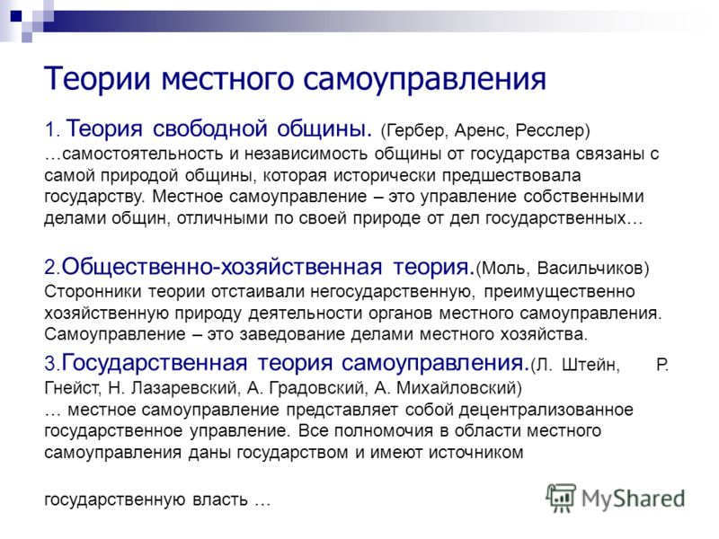 Теории муниципального управления (права) - таблица Теории муниципального управления (права) - таблица