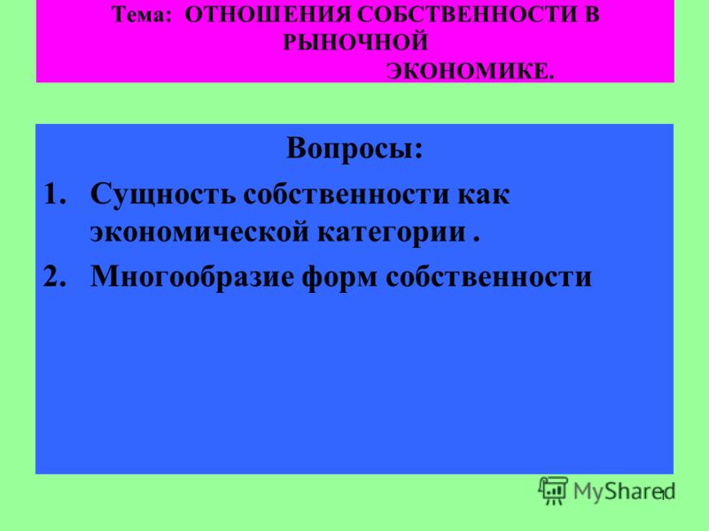Роль