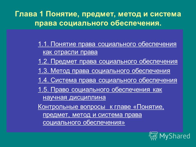 Словарь Терминов Право Социального Обеспечения