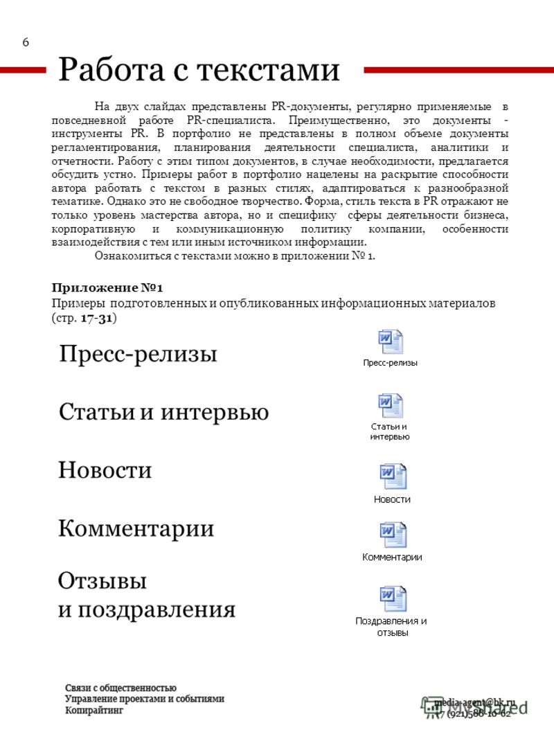 Пример pr текст поздравления Пример pr текст поздравления