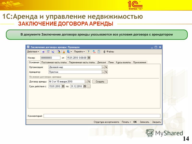 1с Аренда и Управление Недвижимостью скачать