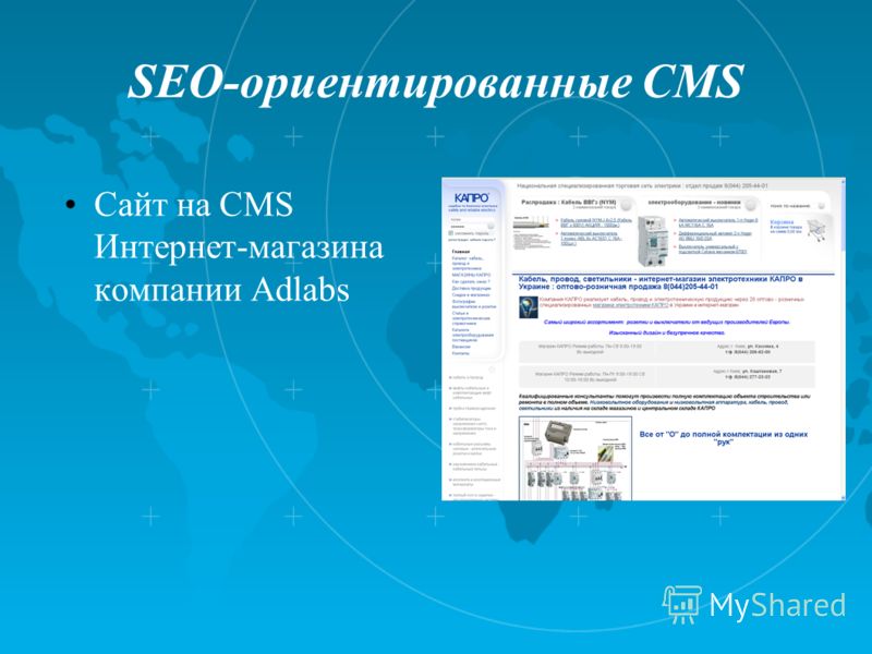 SEO-ориентированные CMS Сайт на CMS Интернет-магазина компании Adlabs
