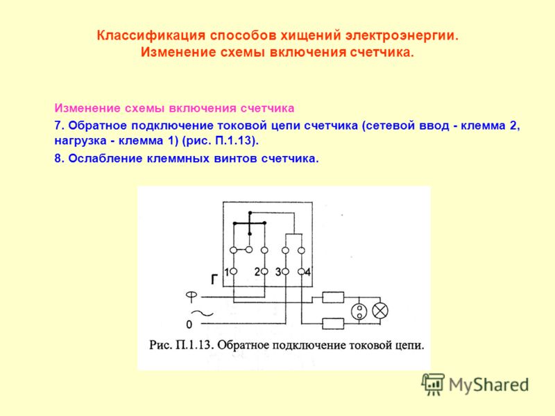 Схема подключения цифрового счетчика Схема подключения цифрового счетчика