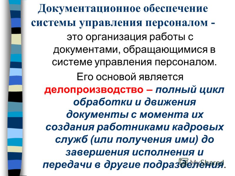 Схема документационное обеспечение управления Документационное обеспечение управления картинки - Basanova.ru