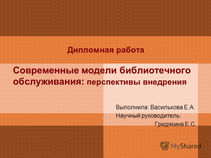 Дипломная работа по теме Деятельность муниципальных библиотек Дипломная работа по теме Деятельность муниципальных библиотек