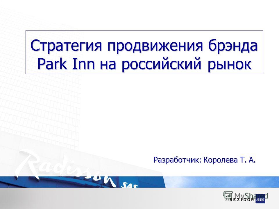 Курсовая работа по теме Разработка стратегии продвижения бренда салона красота 'Ажур'