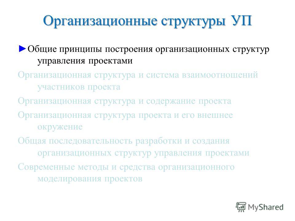 Реферат по теме Создание организационных структур Реферат по теме Создание организационных структур