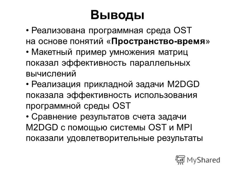 Документ созданный в прикладной среде и состоящий из текстов рисунков и таблиц