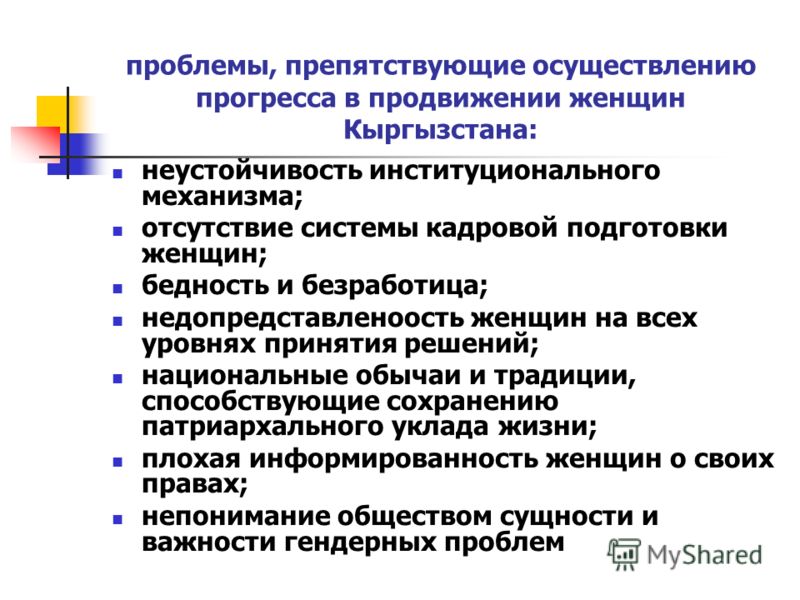 Выделите основные проблемы препятствующие реализации проектов