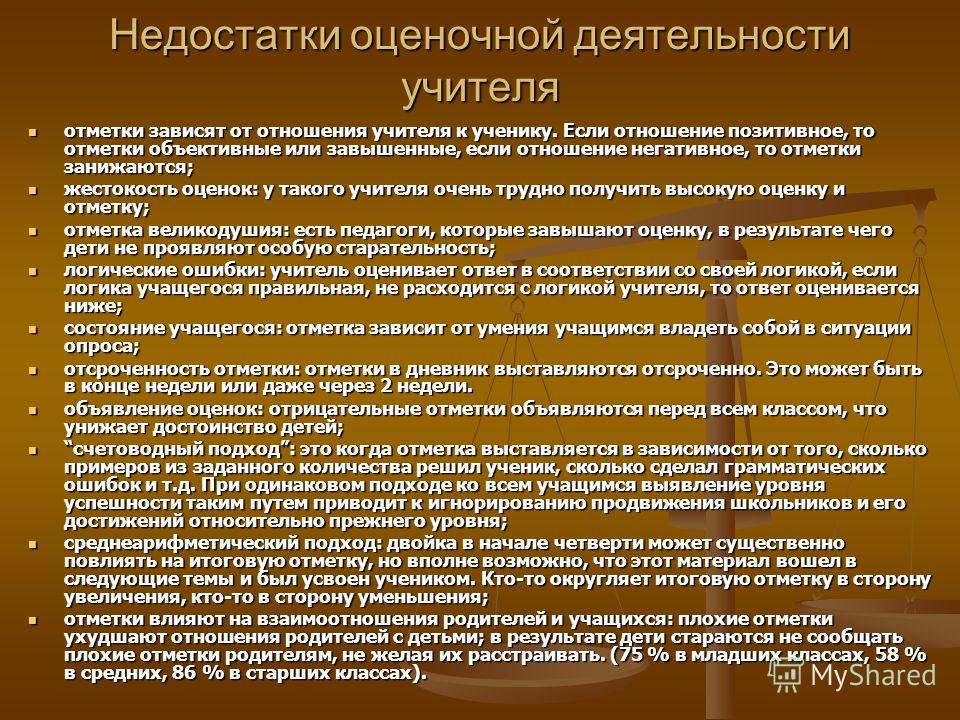 Отношение учащихся к отметкам Отношение учащихся к отметкам