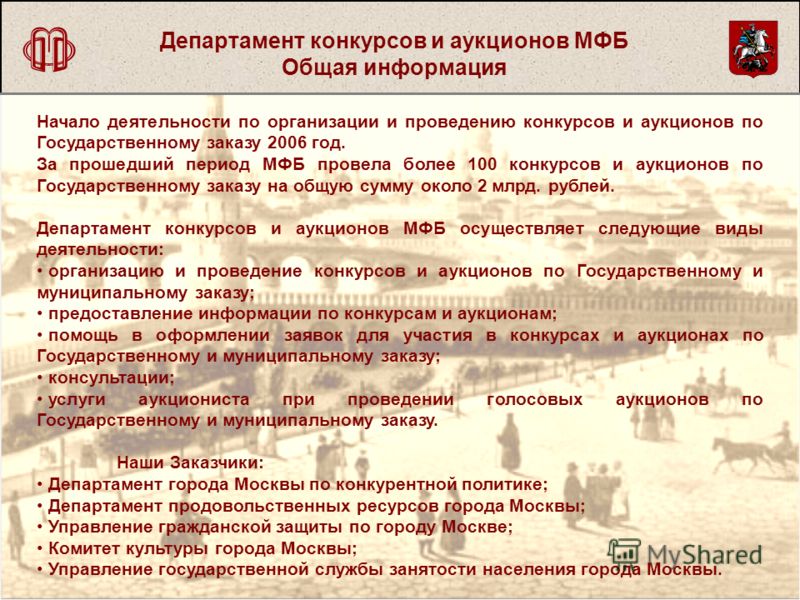 Аукцион конкурс общее Аукцион конкурс общее