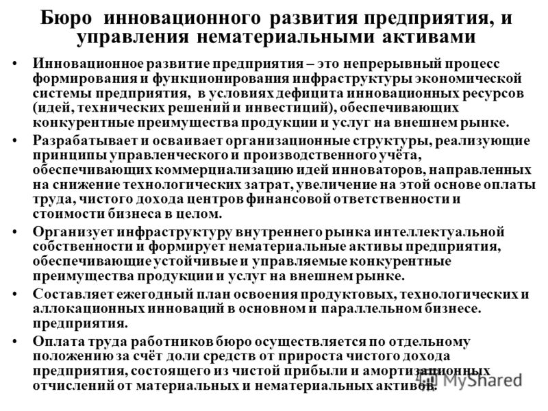 Основные положения инновационного проекта