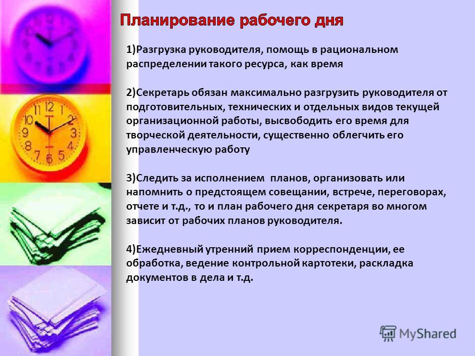 План рабочего дня школьника образец