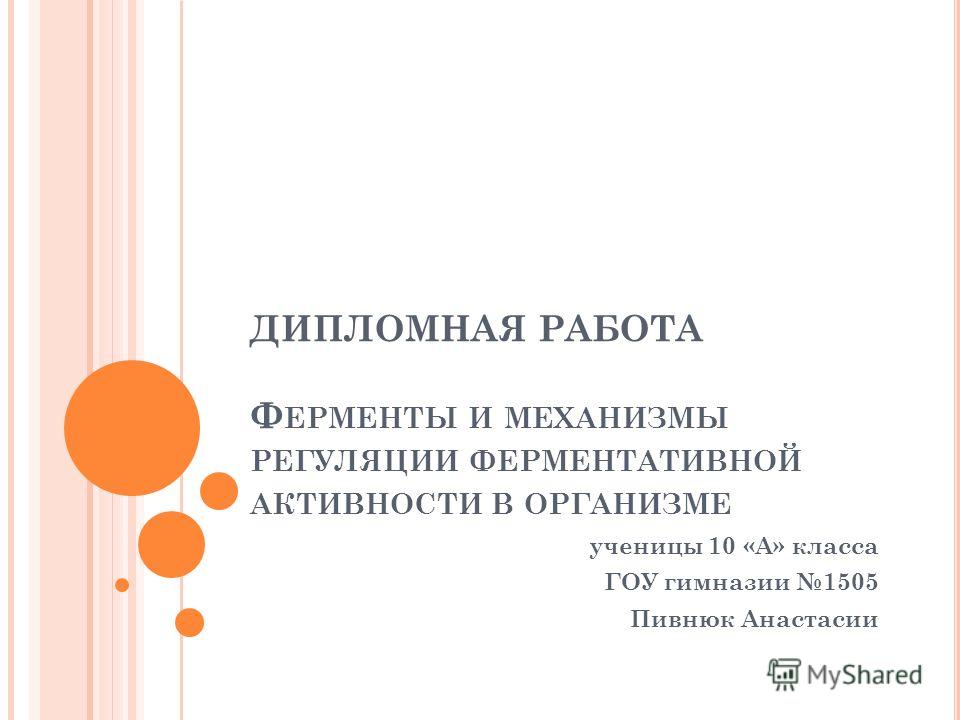 Дипломная работа по теме Применение Клещевины в медицине Дипломная работа по теме Применение Клещевины в медицине