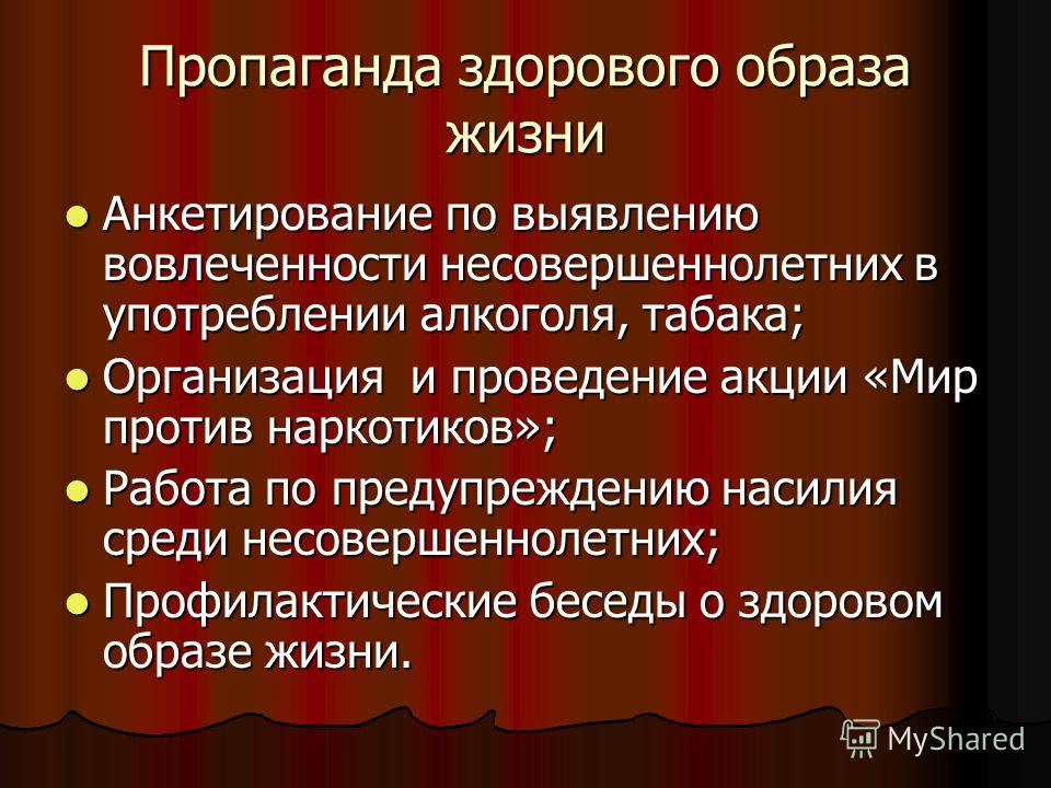 Индивидуальный проект пропаганда здорового образа жизни