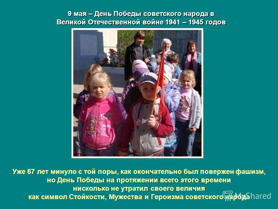 Картинки день победы 67 лет Картинки день победы 67 лет