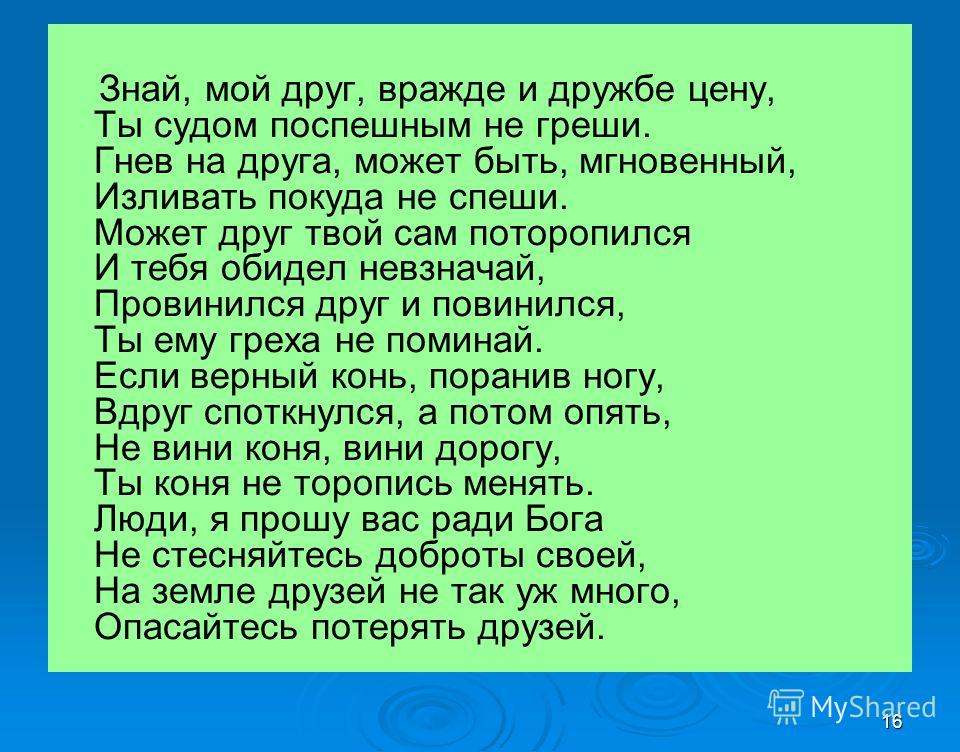 Стих ну что мой друг Стих ну что мой друг
