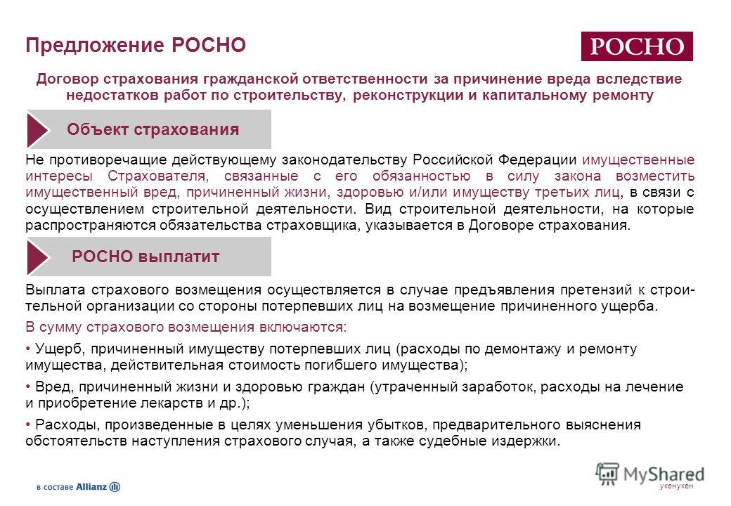 Элвин наступление гражданской ответственности за причинение вреда здоровью изменило