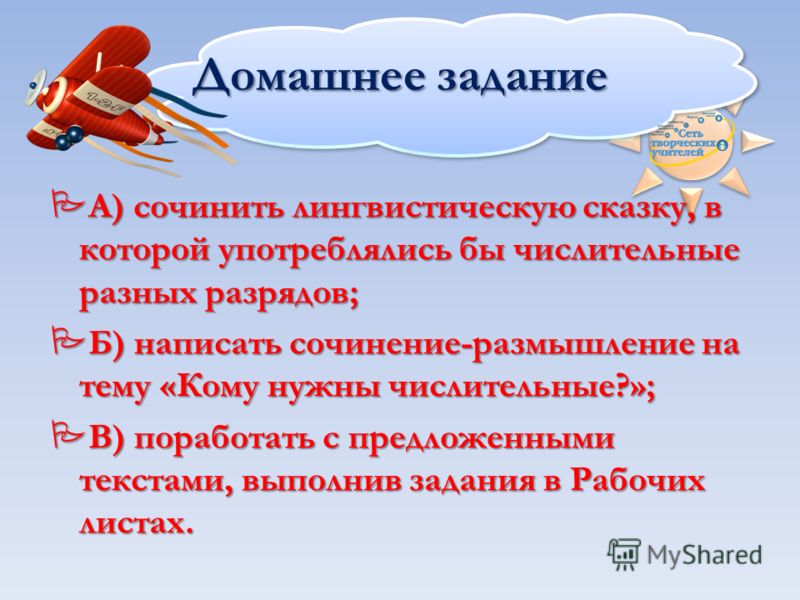 Сказка Про Числительное По Русскому Языку 6 Класс