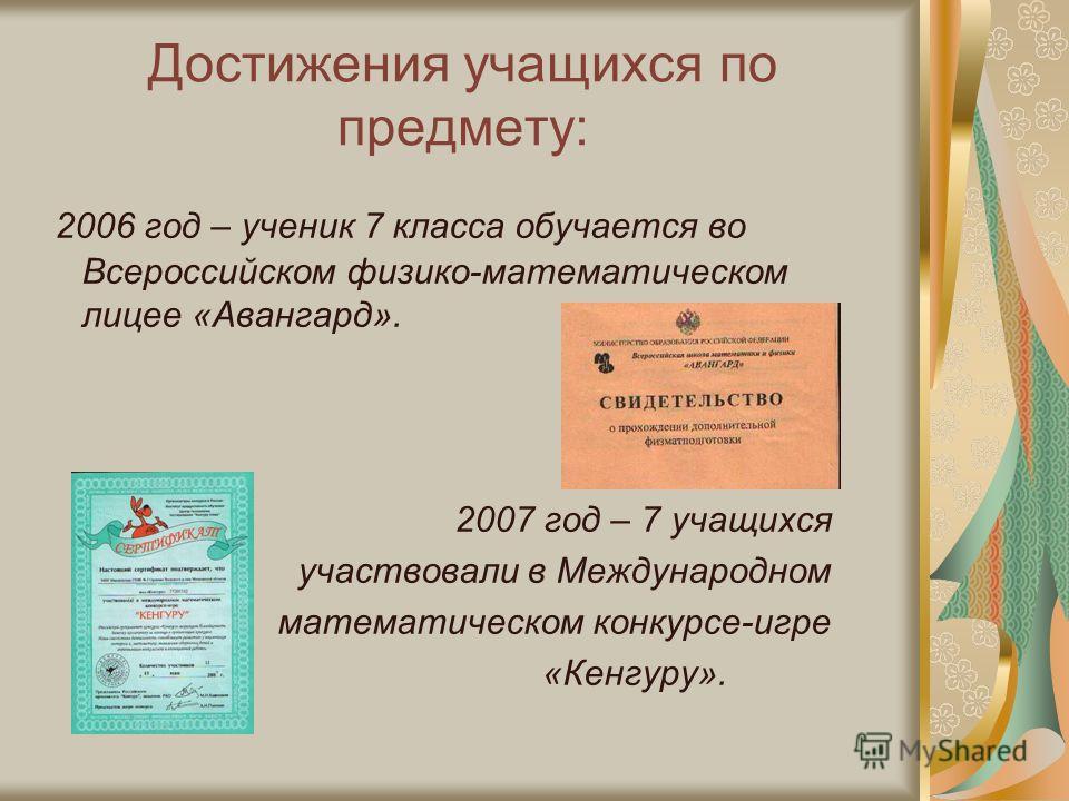 Участие в конкурсах Районная экологическая конференция «ЭКО – 2007». Представлен материал по экологическому воспитанию учащихся на уроках математики.