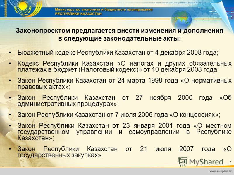 Закон госзакупок рк с изменениями и дополнениями на 2018 год Не обнаружены данные для записи в табличную часть документа