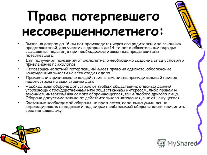 защита и восстановление прав потерпевшего этом-то